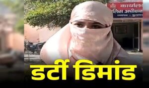 पुलिसवाले करते है सेक्स की डिमांड.. अकेले में मिलने की जिद’.. शिकायत देने पहुंची इन्फ्लुएंसर के आरोप सुनकर रह जायेंगे हैरान