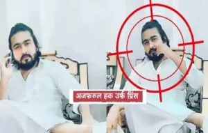 300 लड़कियों से प्यार और उनके अंतरंग पलों के वीडियो… फिर सेक्स रैकेट में विदेशों तक सप्लाई, लव जिहाद के खौफनाक नेटवर्क का खुलासा