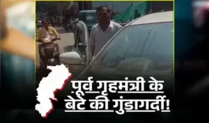 छत्तीसगढ़ में पूर्व गृहमंत्री के बेटे की गुंडागर्दी! बीच सड़क पर दुकानदार के साथ की ऐसी हरकत, थाने में काटा बवाल