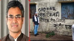 मुंगेली में AAP के राज्य सभा सांसद संदीप पाठक का विरोध, BJP जाॅइन करने पर कार्यकर्ताओं ने घर की दीवार पर गद्दार’ लिखकर जताया आक्रोश