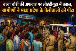 जगदलपुर में बच्चा चोरी की अफवाह में बवाल, आक्रोशित ग्रामीणों ने फेरीवालों को जमकर पीटा, जान बचाने खुद का कमरें में किया बंद