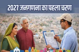 तैयार रखिए इन 33 सवालों का जवाब … छत्तीसगढ़ में 16 अप्रैल से शुरू होने जा रहा है जनगणना 2027 का पहला चरण…