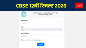 CBSE Board 12th Result 2026: छात्रों का इंतजार खत्म, CBSE ने जारी किया 12वीं का रिजल्ट, यहां एक क्लिक में देखें अपना स्कोर