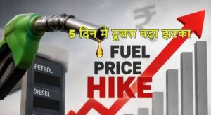 आम आदमी को फिर झटका,5 दिन के अंदर दूसरी बार बढ़े दाम,पेट्रोल 87 पैसे और डीजल 91 पैसे महंगा