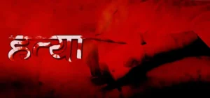 सक्ती में घर घुसकर महिला को गोली मारी, प्रदेश में महिलायें सुरक्षित नहीं..