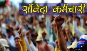 संविदा कर्मचारियों के लिए खुशखबरी के संकेत! CM साय ने नियमितीकरण पर दिए बड़े निर्देश