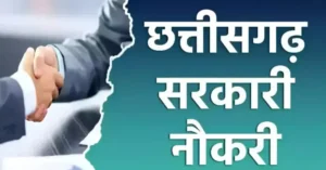 छत्तीसगढ़ के कोर्ट में नौकरी का शानदार मौका, इन पदों पर होगी सीधी भर्ती, यहां से तुरंत करें अप्लाई