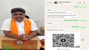 CG News: ‘एक छोटी सी हेल्प’ के मैसेज से हो जाएं सावधान! भाजपा जिलाध्यक्ष का अकाउंट हुआ हैक