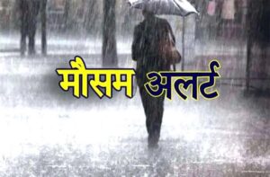 CG Weather Update: छत्तीसगढ़ में 48 घंटे मूसलाधार बारिश की चेतावनी