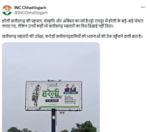 CG POLITICS: छत्तीसगढ़ महतारी की तस्वीर को लेकर कोंग्रेस ने सरकार को घेरा
