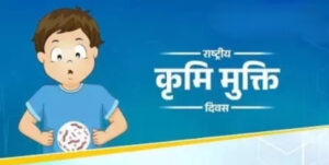 10 अगस्त को राष्ट्रीय कृमि मुक्ति दिवस एवं 17 अगस्त को मॉप-अप दिवस