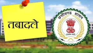 CG ट्रांसफर ब्रेकिंग : दो अवर सचिवों की अदला-बदली, आदेश जारी…