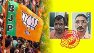 BJP के दो नेताओं पर गिरी गाज! फर्जी ट्रांसफर आदेश मामले में 6 साल के लिए बाहर