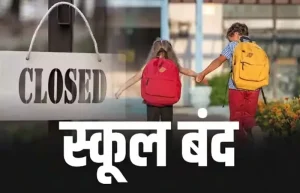 भारी बारिश का अलर्ट: कोंडागांव जिले के सभी स्कूलों में कल छुट्टी घोषित, कलेक्टर ने जारी किया आदेश…