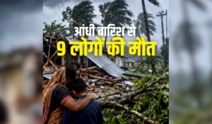 बलरामपुर में आंधी बारिश ने मचाई तबाही, मां-बेटे सहित 9 लोगों की मौत, सभी कर्मचारियों की छुट्टियां निरस्त