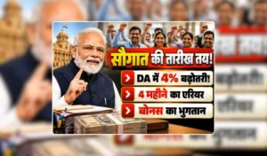 केंद्रीय कर्मचारियों के लिए बड़ी खुशखबरी: दिवाली पर 4% DA बढ़ोतरी की तैयारी, 64% हो जाएगा महंगाई भत्ता